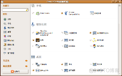 Ubuntu的3D特效_配置管理_03