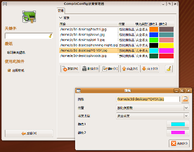 Ubuntu的3D特效_Ubuntu_06
