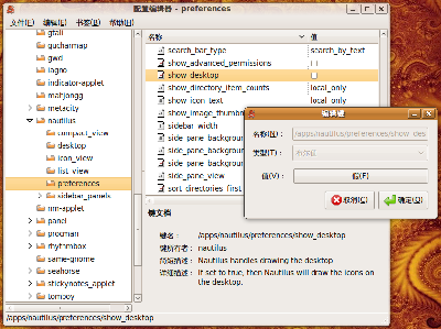 Ubuntu的3D特效_配置管理_07