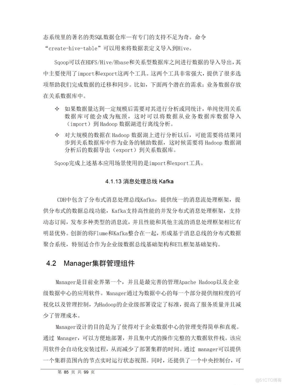 大数据湖项目建设方案（附WORD全文）_编程语言_85