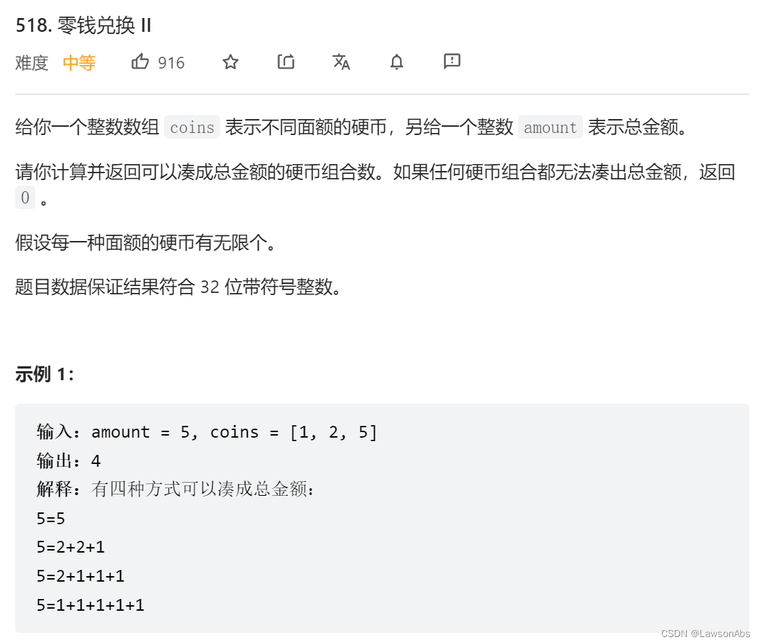 【LeetCode】518.零钱兑换II_动态规划