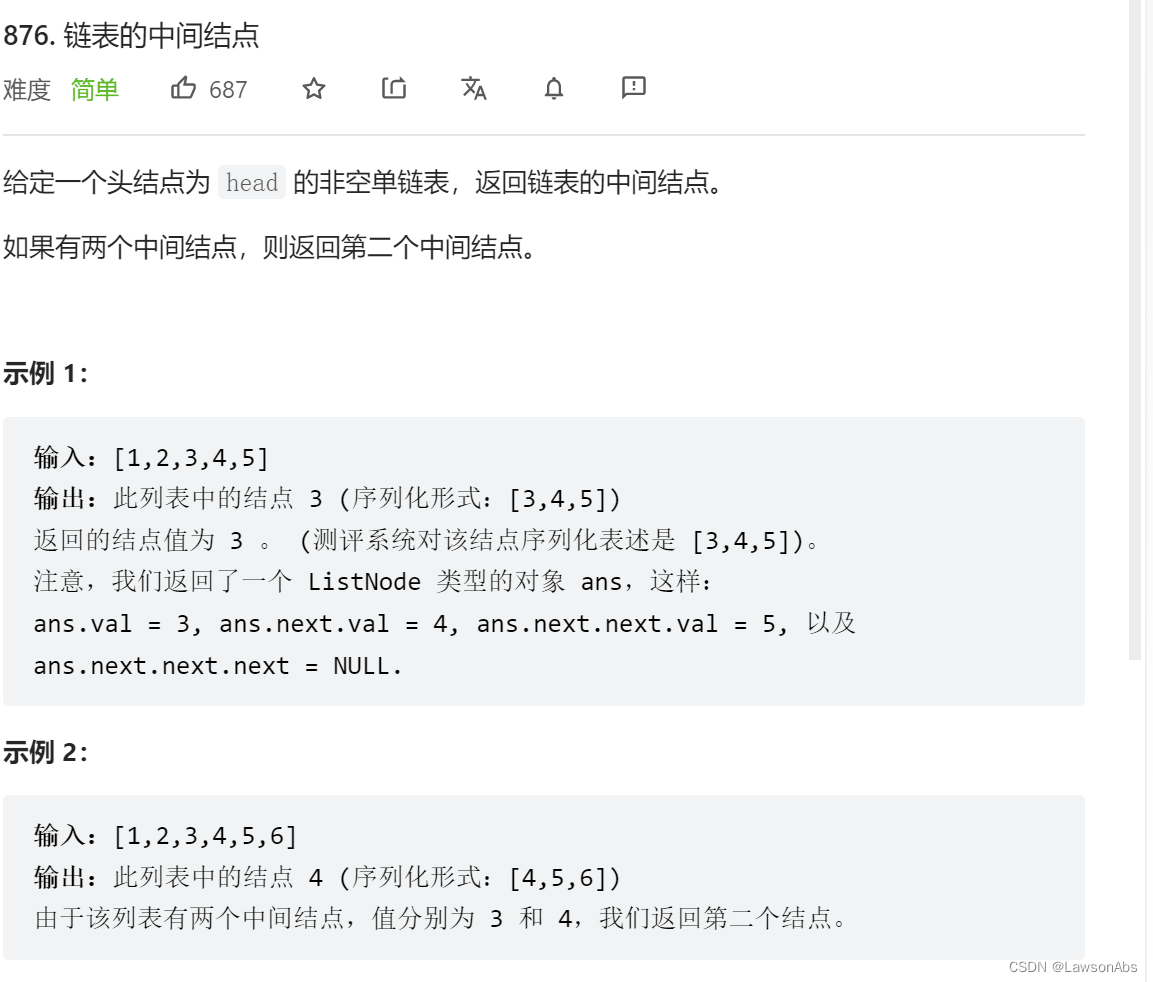 【LeetCode】876.链表的中间节点_leetcode