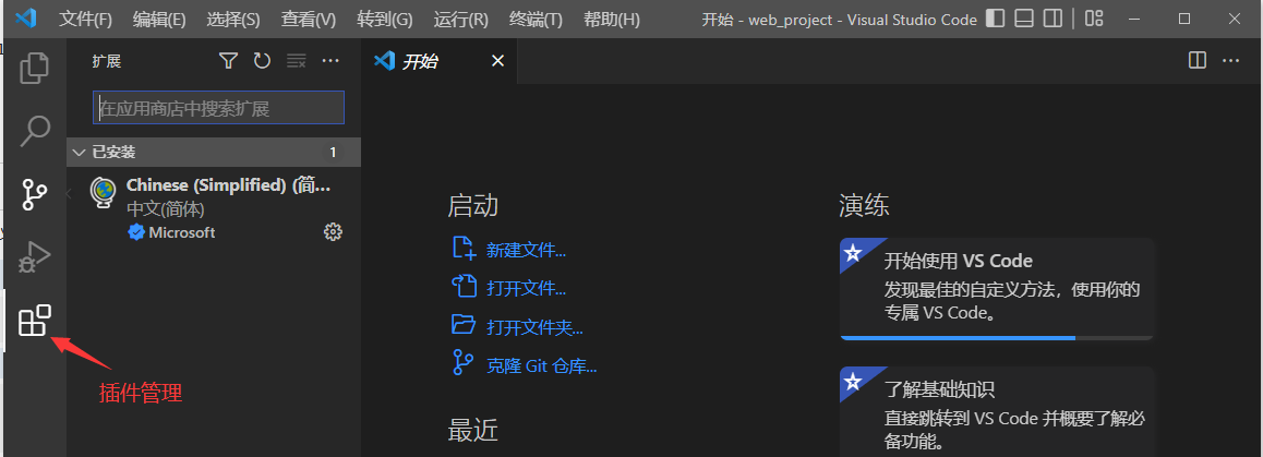 VSCode 使用教程-2.设置成中文_搜索_06