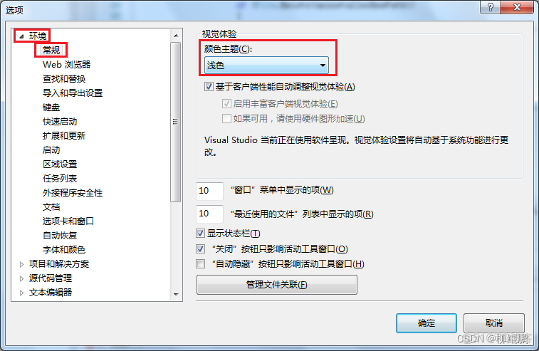 VS2012切换显示颜色_VS2012