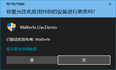 Windows 中的 UAC 用户账户控制