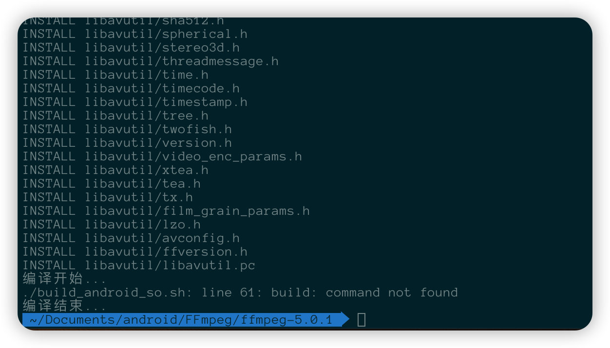 Mac 平台 Android FFmpeg 编译与集成实践_音视频_10