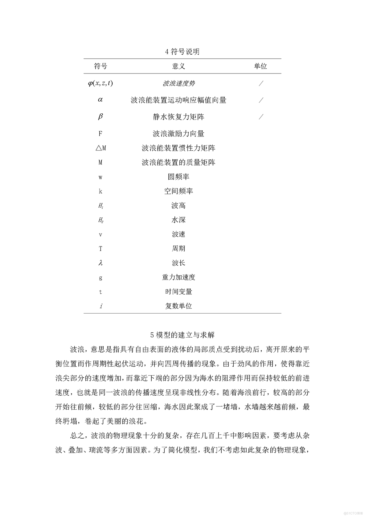 2022数学建模国赛A题波浪能最大输出功率设计思路分析+参考论文+代码_时间间隔_04