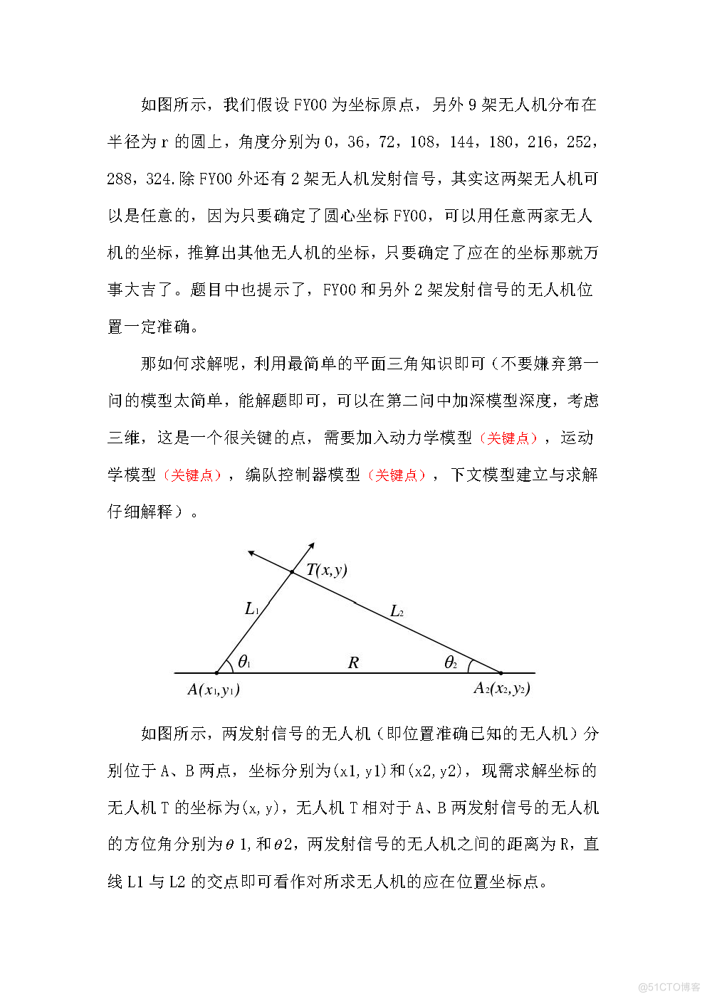 2022数学建模国赛B题无人机遂行编队飞行中的纯方位无源定位思路分析思路+参考论文+代码_5e_06