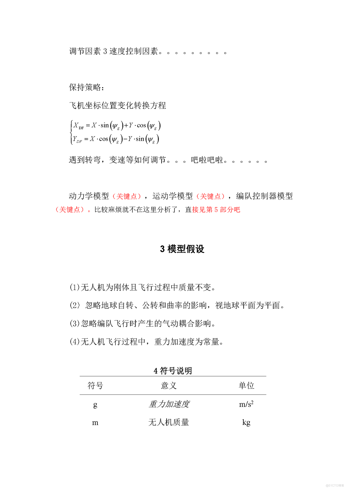 2022数学建模国赛B题无人机遂行编队飞行中的纯方位无源定位思路分析思路+参考论文+代码_连线_08