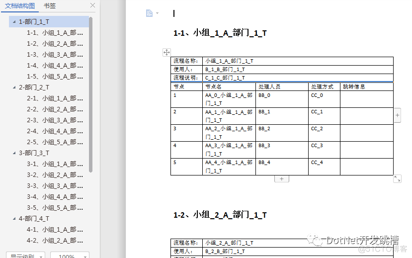 C# 动态生成word文档_c#_02