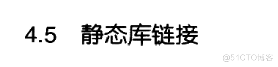 (Linux) 使用裸ld手动链接c程序_c语言