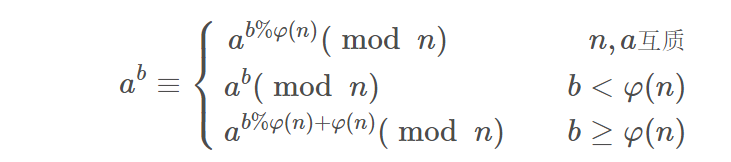 洛谷：5091 欧拉函数+欧拉降幂+大数取模_大数取模_02
