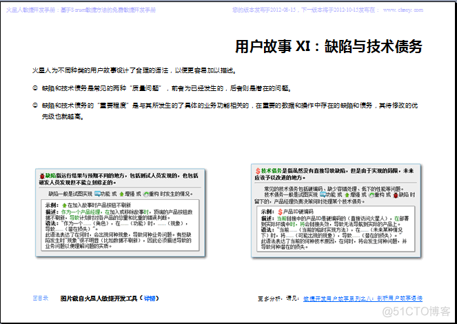 《火星人敏捷开发手册2012-08-15》版发布：用户故事分类及示例_敏捷开发_05