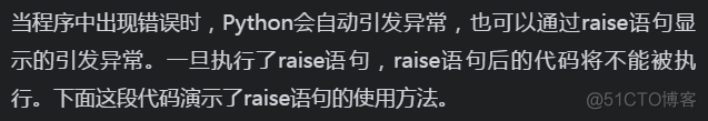 Python异常处理和程序调试_自定义异常_03