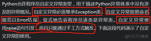 Python异常处理和程序调试_自定义异常_04