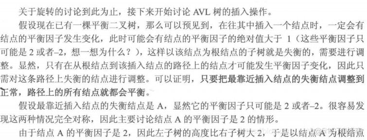 算法笔记9.5 平衡二叉树(AVL树)_平衡二叉树_07