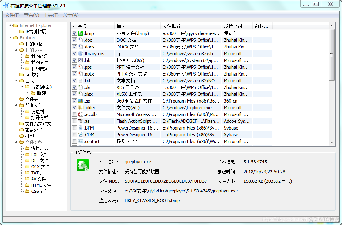 windows定制右键菜单_右键_04