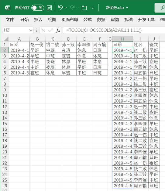 逆透视（Excel函数集团）_数组