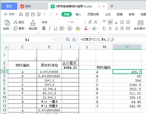 当Sumif遇上乘号_p_02