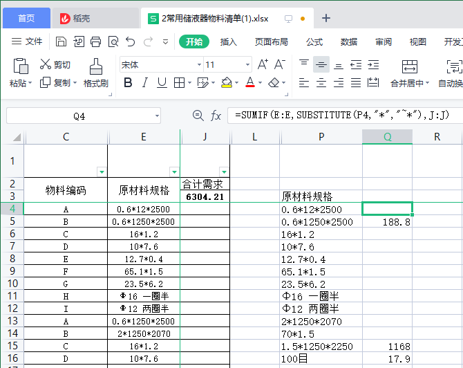 当Sumif遇上乘号_p_03