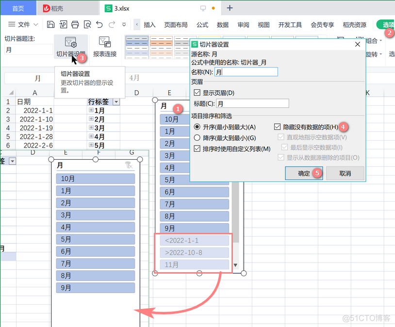 隐藏切片器中没有数据的项（特别感谢法叔）_数据_02