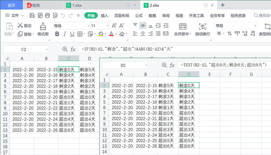 计算剩余和超出天数_解决方法_02