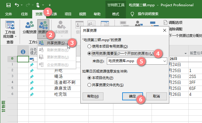 共享资源库（Project）_资源库