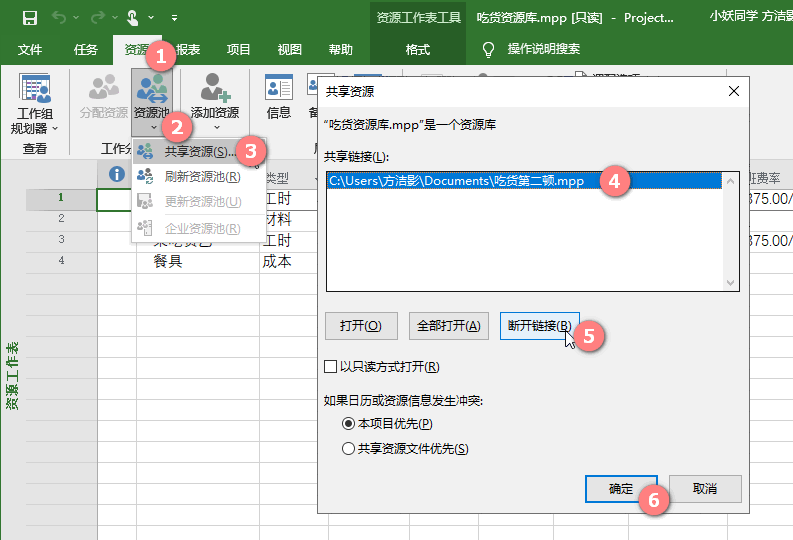 共享资源库（Project）_资源库_03