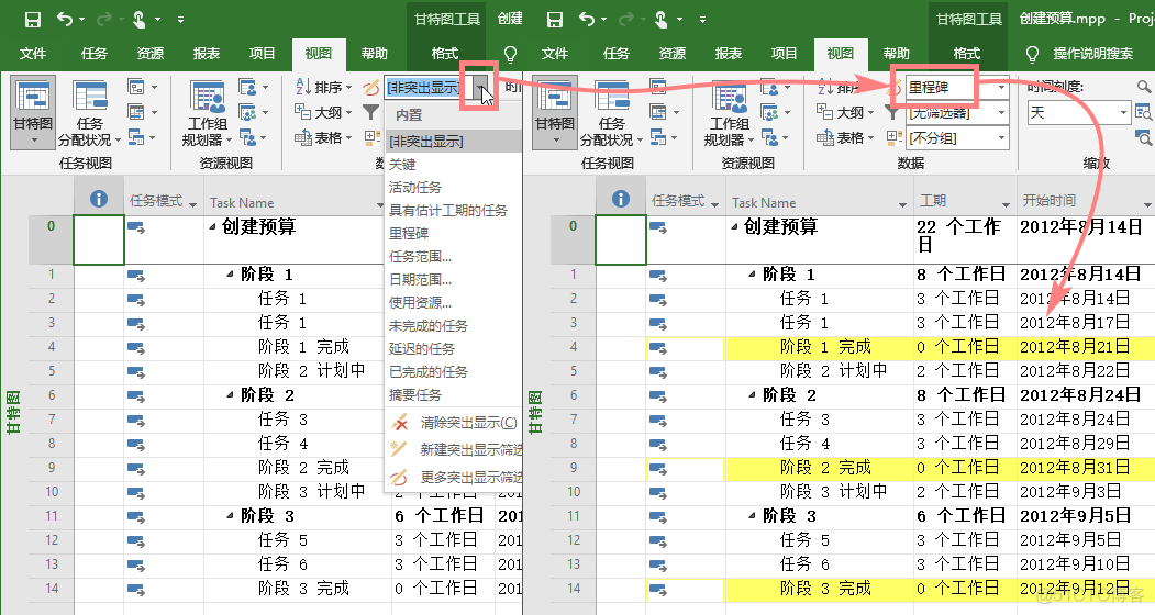 突出显示（Project）_表视图