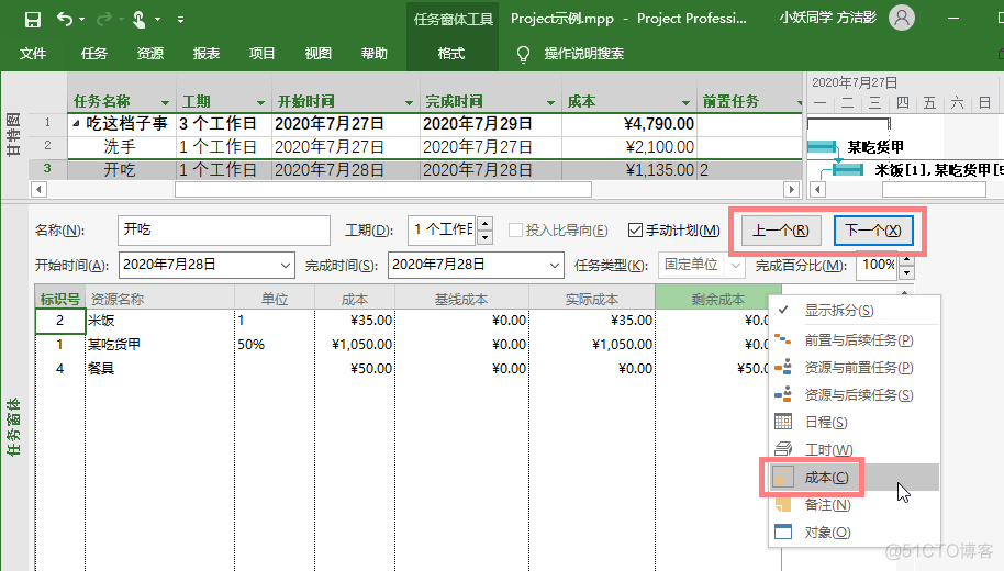 成本计算？（Project）_项目管理_03