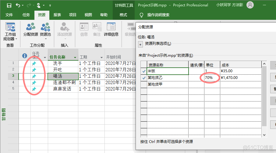 替换资源（Project）_操作过程_03