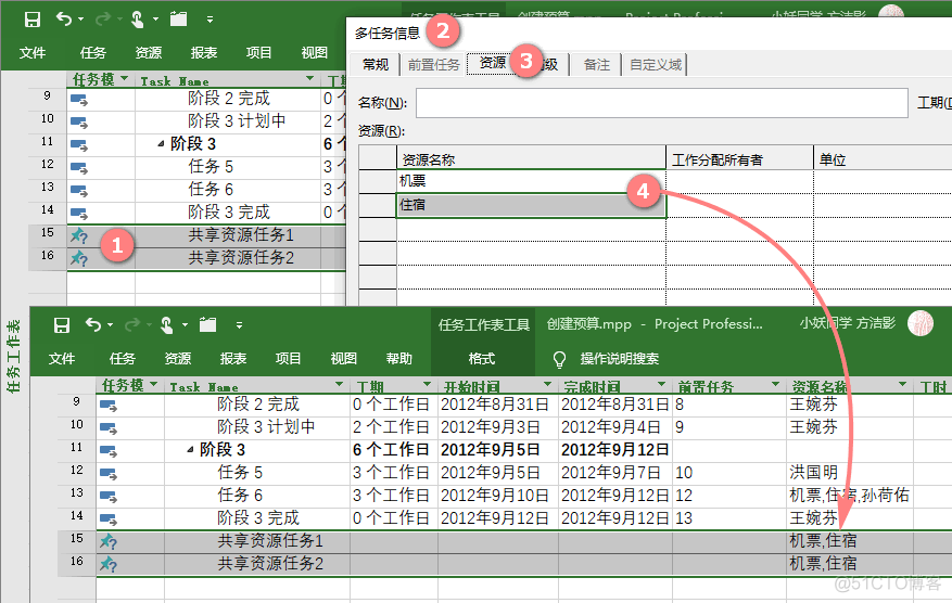 资源分配（Project）_任务分配_03