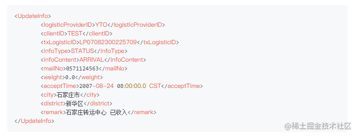顺丰物流轨迹推送服务接口Java文档_推送_06