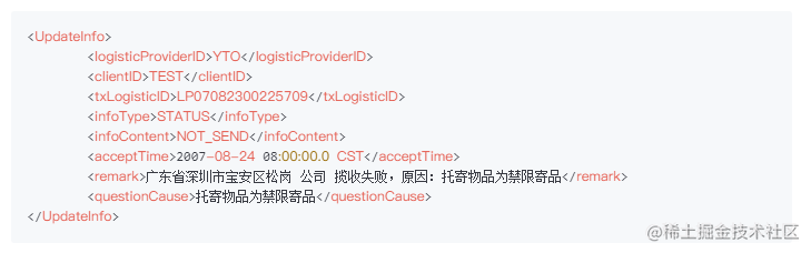 顺丰物流轨迹推送服务接口Java文档_推送_05