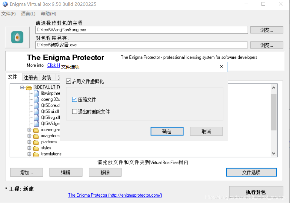 学习QT之应用程序打包发布_可执行_11