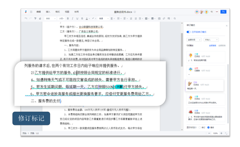 zOffice赋能合同管理，助力法务部门流程优化_自动生成_07