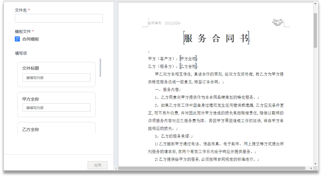 zOffice赋能合同管理，助力法务部门流程优化_管理系统_04