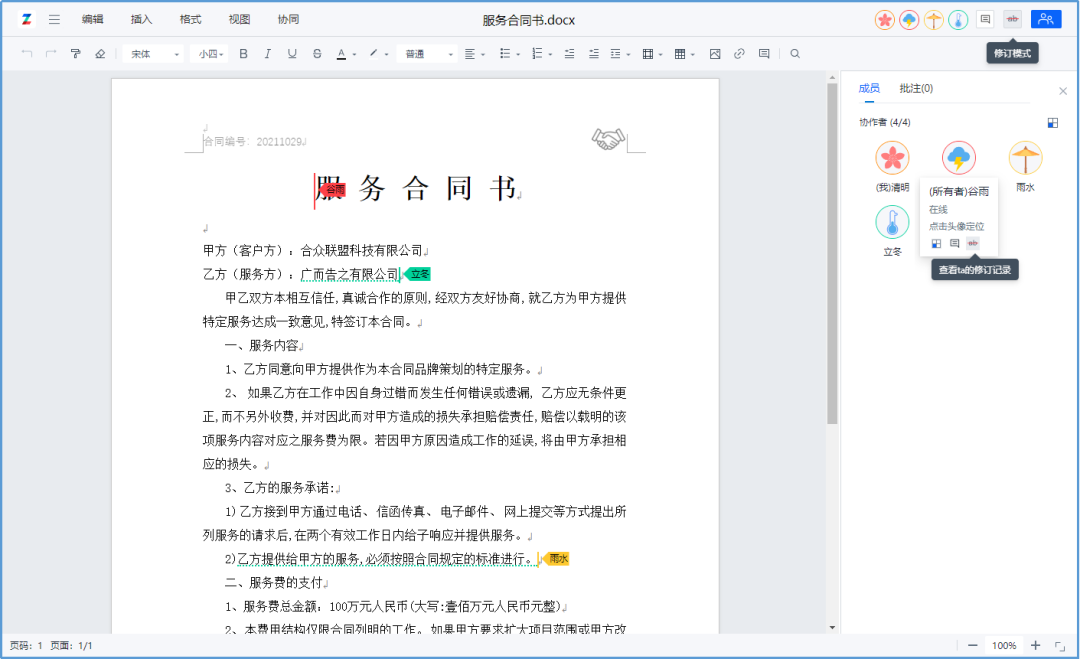 zOffice赋能合同管理，助力法务部门流程优化_文档编辑_05