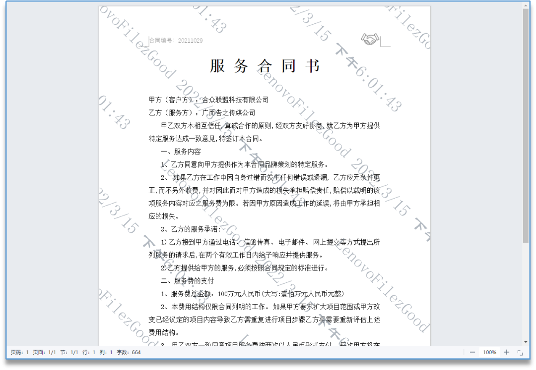 zOffice赋能合同管理，助力法务部门流程优化_文档编辑_08