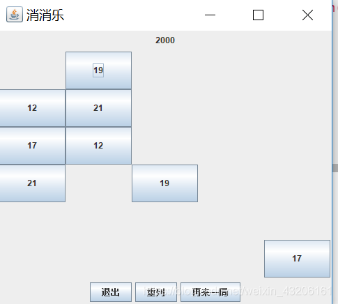 Java开发仿连连看游戏_java_03