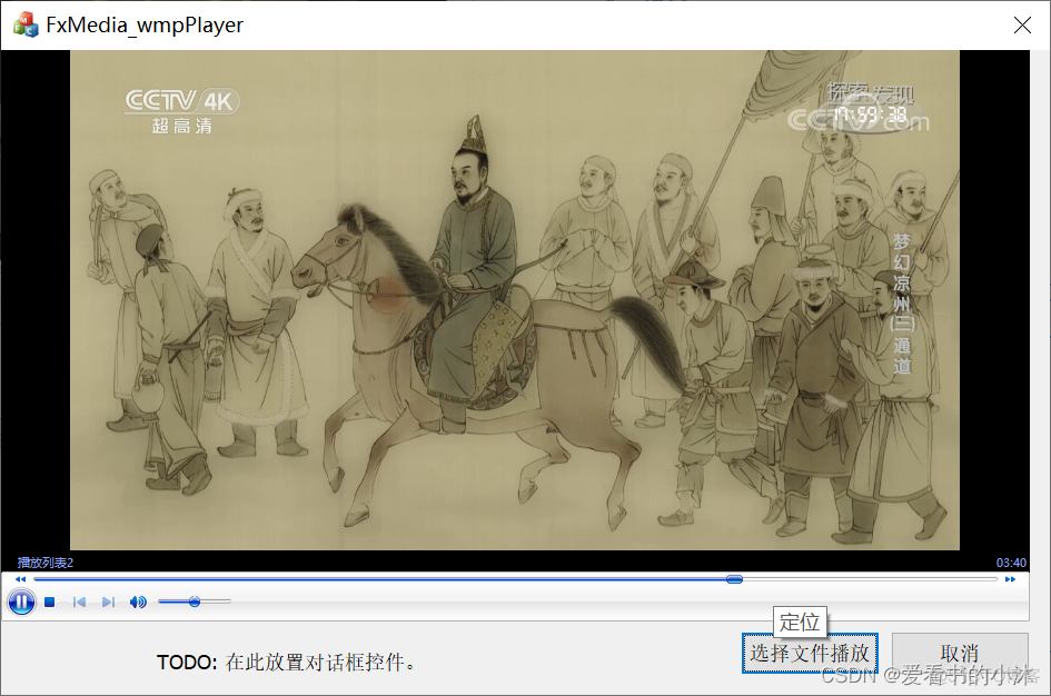 C++ 实现视频文件播放（Windows Media Player、MFC、C#）_wmp_15