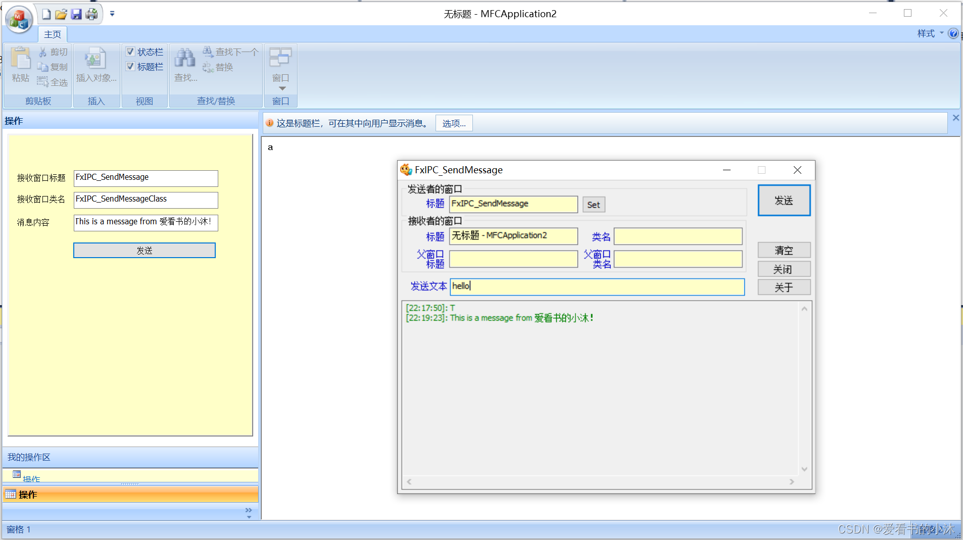 C++实现进程通信（WM_COPYDATA，MFC，C#）_进程通信_02