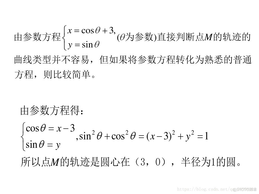 参数方程中参数的意义：  参数方程定义：  什么是参数方程：  参数方程与普通方程的公式_一般函数