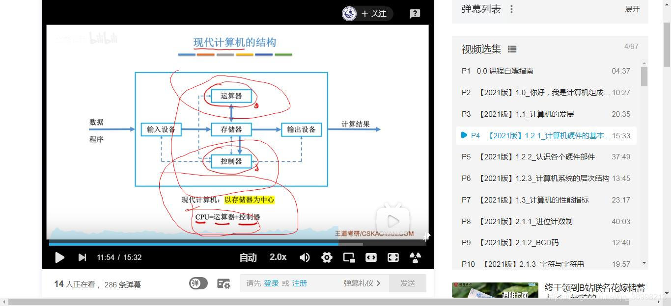 计算机组成原理_模拟电路_25