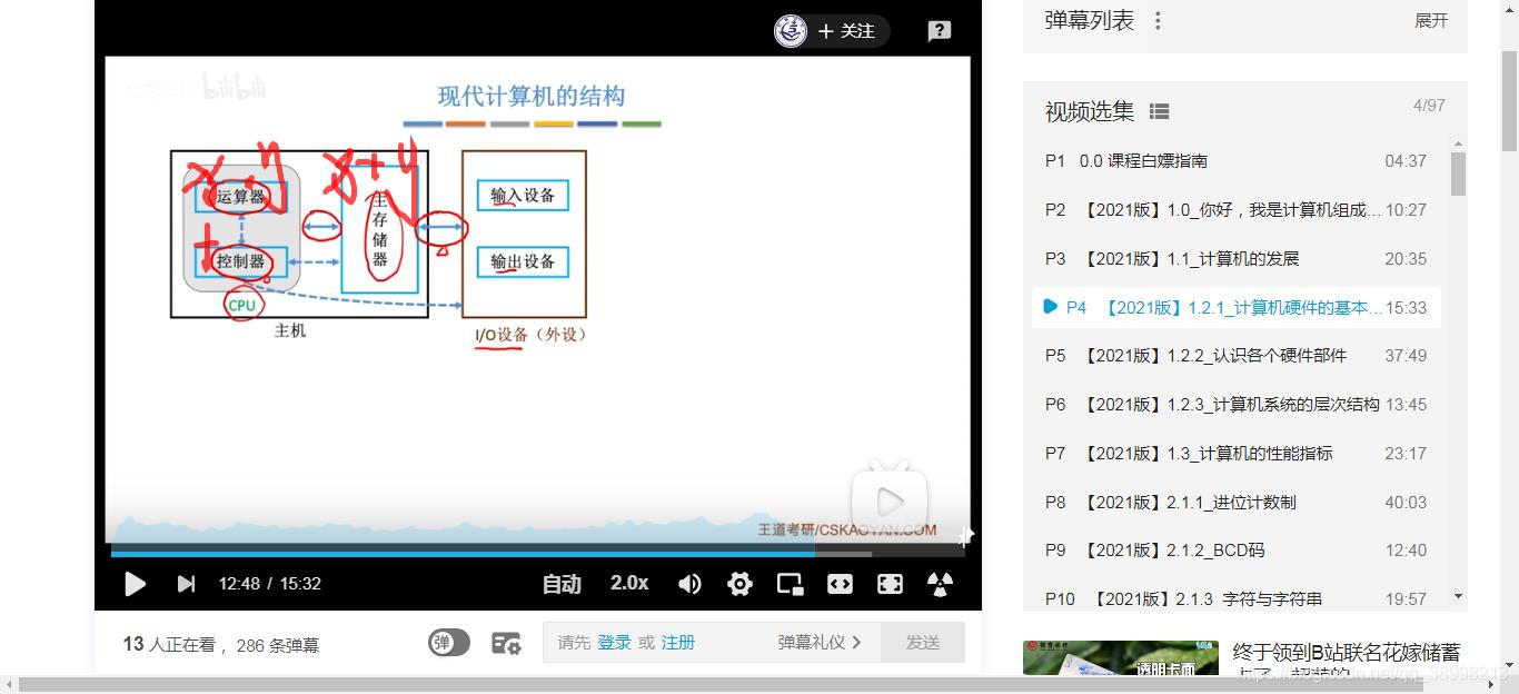 计算机组成原理_模拟电路_26