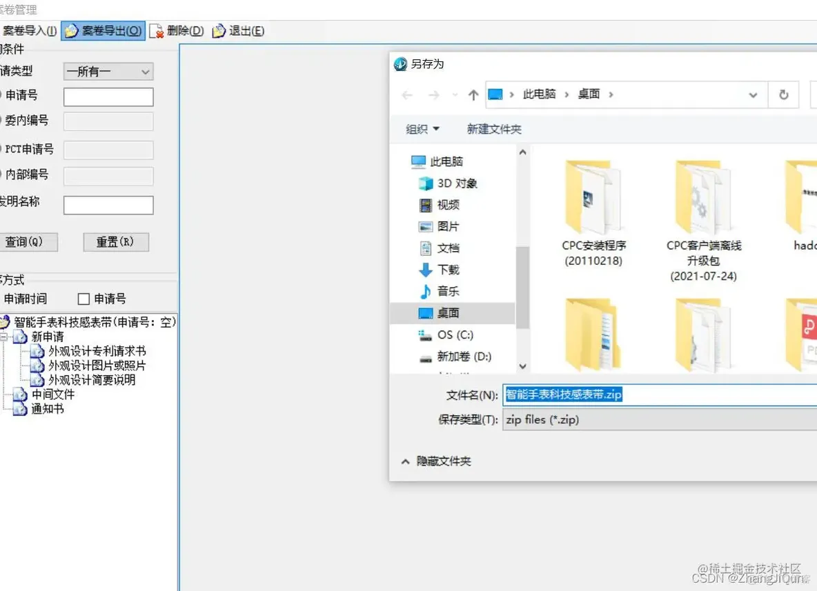 专利电子报件常见错误_文件列表_05