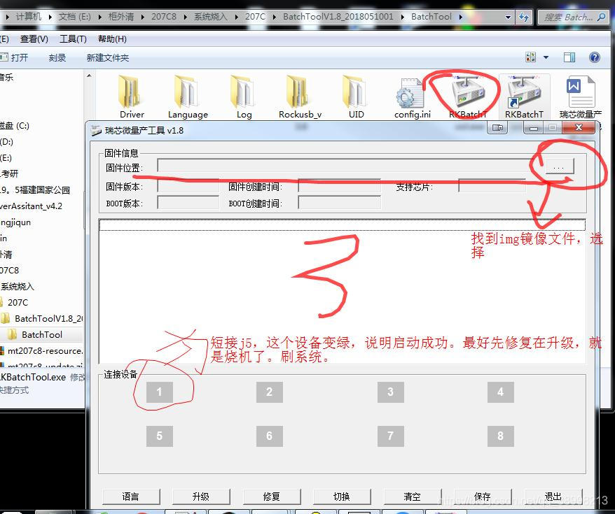 MT207C8烧机步骤_重新安装_03