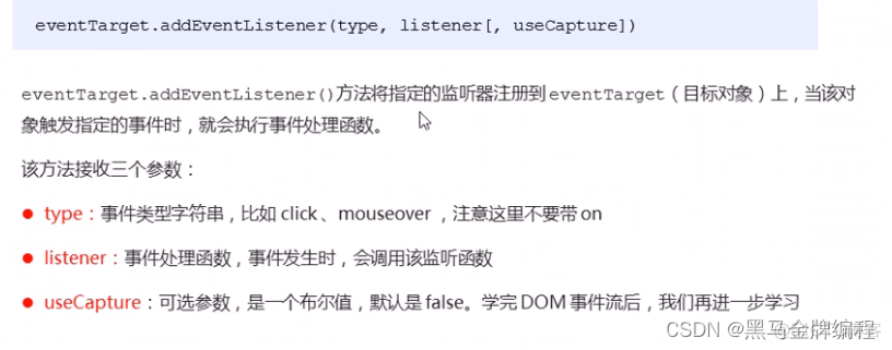 JS的DOM注册事件和删除事件_前端