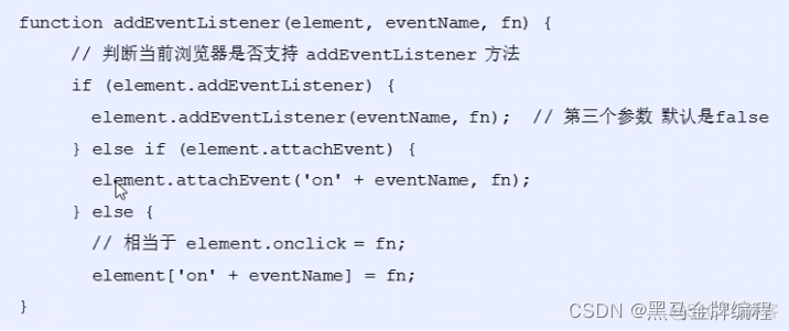 JS的DOM注册事件和删除事件_解决方案_02