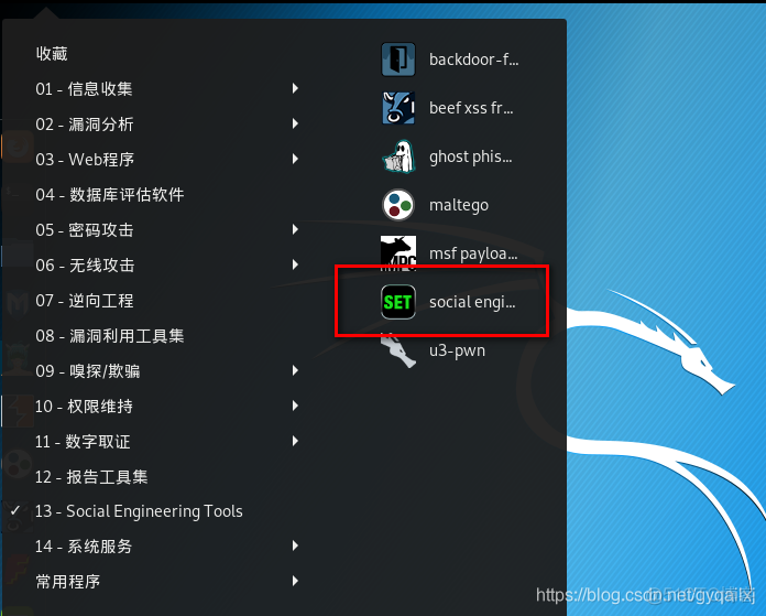 kali linux使用社会工程学工具伪造网站_社会工程学